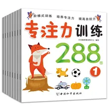 8 книг обучение маленьких детей логика мышление внимание мозги Обучение серии рука на игры китайская книга Дети от 0 до 6 лет