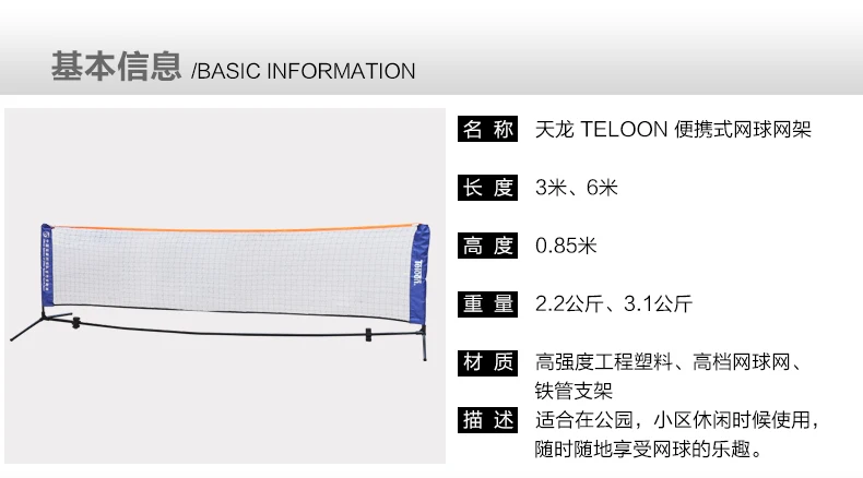 Teloon переносная теннисная сетка с рамкой для детей высота 0 85 м длина 3 м/6 Детские