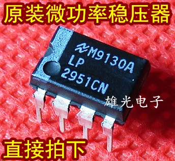 10 шт./лот LP2951CN 2951CN DIP8