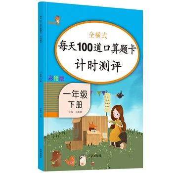 

Oral arithmetic question card timing assessment/synchronized training/First grade mathematics synchronization tutoring materials
