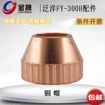 

1 Nozzle Shield fit XF300 XF-300 FY-XF300H XF-300H LGK-300 CNC Plasma Torch Huayuan Cutter 300100 300190 300150 300210 300170