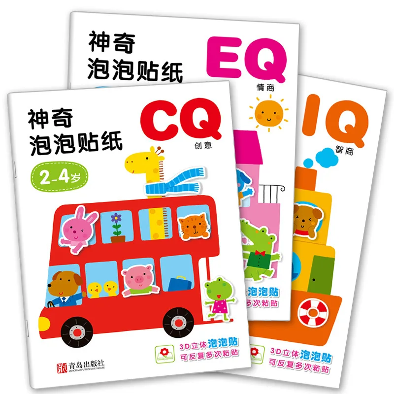 Magic Bubble Sticker Book IQ Iq Eq eq cq Creative 2-3-4-5-Year-Old Children Can Be Repeated 3D Sticker Book Magic Bubble Sticker Book IQ Iq Eq eq cq Creative 2-3-4-5-Year-Old Children Can Be Repeated 3D Sticker Book