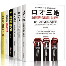 

New 6pcs/set Improve Eloquence and Speaking Skills Books High EQ Chat Communication Speech and Eloquence Book for Adult Livros