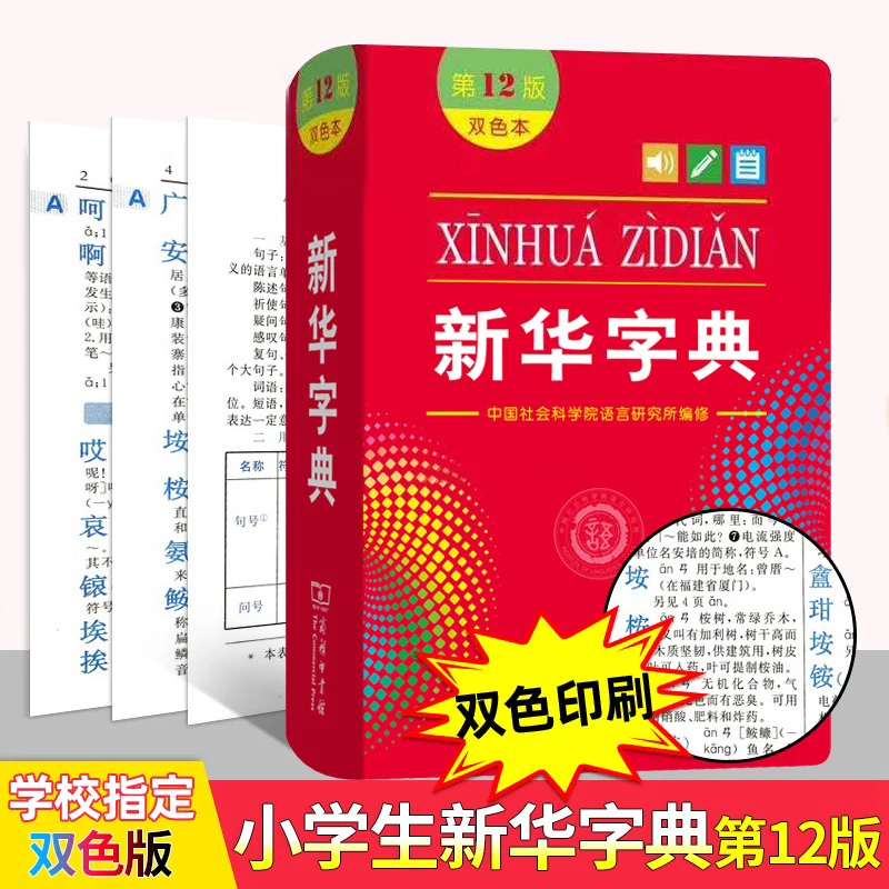 Chinese Xinhua Dictionary Elementary School Students Learning Chinese Tools Double Color Popular Learning Chinese Dictionary afbeelding