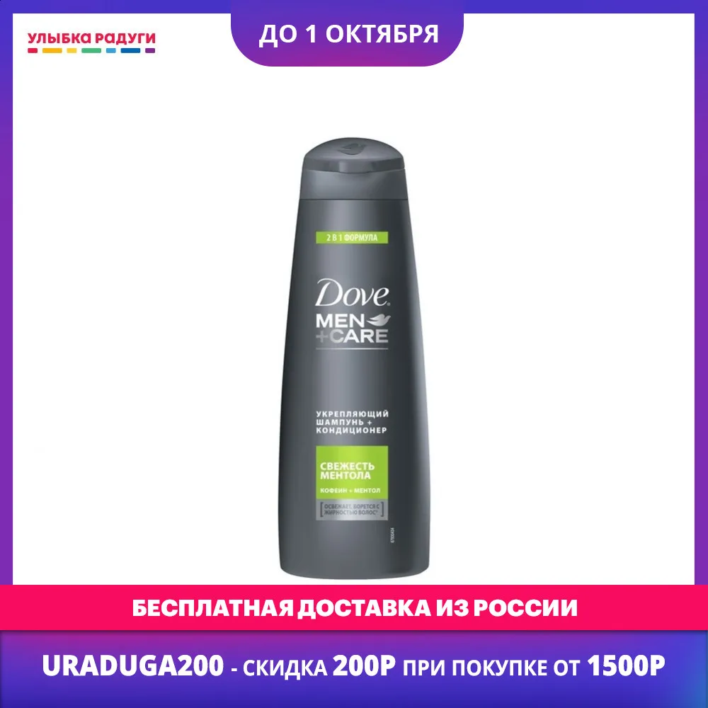 2-in-1 Shampoo & Conditioner other 3119464 Beauty Health Hair Care Styling Shampoos Conditioners wash washing hairdress balsam balsams double care Улыбка радуги ulybka radugi r-ulybka smile rainbow косметика
