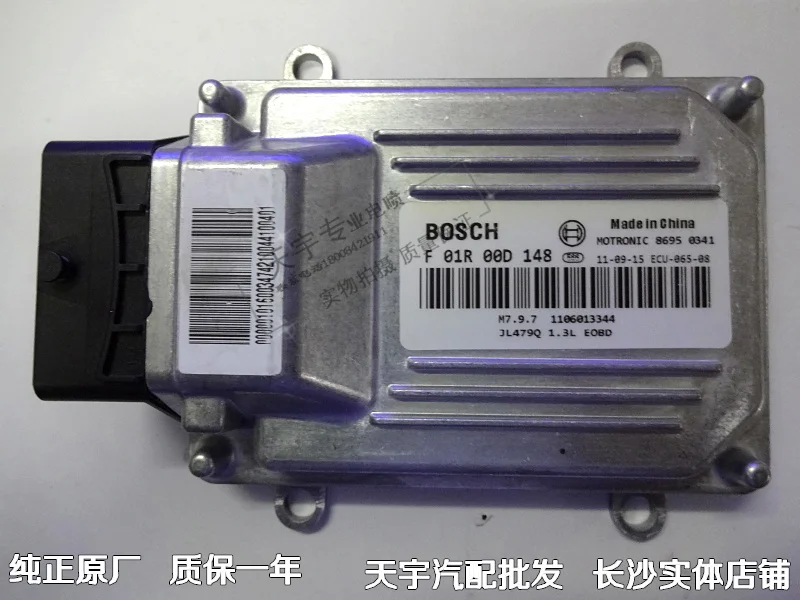 

Free Delivery. Car engine computer board.M7.F01R00D148.1106013 are factory