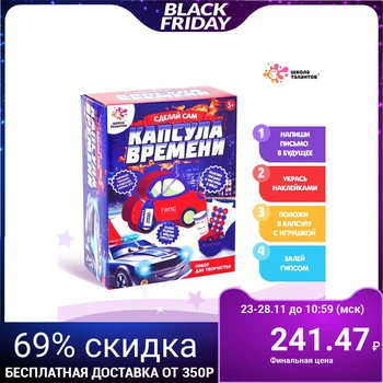 

Time capsule from gypsum + Surprise toy "machine"