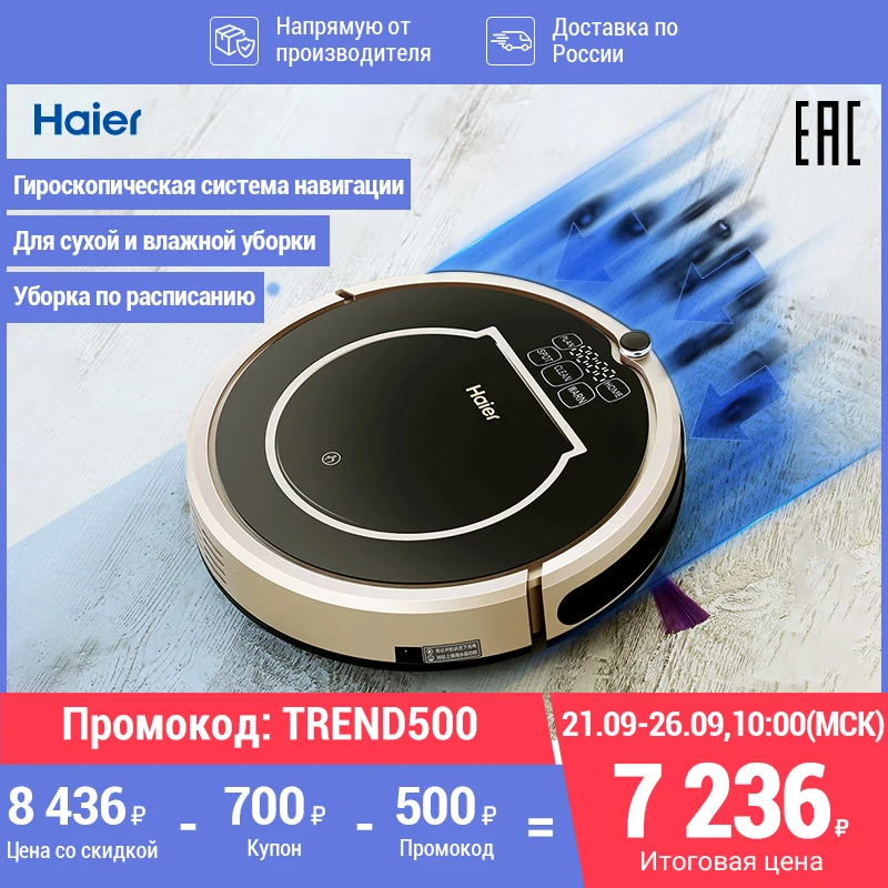 Робот пылесос haier инструкция. Робот-пылесос haier hb-qt36b. haier tab qt36b моторчики вентилятора. haier hb-qt36b док станция. haier hb-qt36b инструкция приложения.