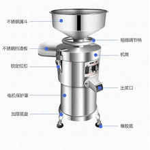 Electric grinding refiner home tofu machine bean flower machine pulp separation commercial soya-bean milk machine