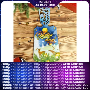 

Chopping board "New Year" Blue 17,5x37cm 3871758