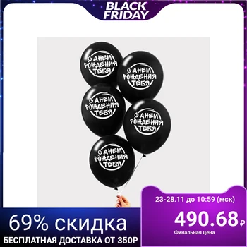 

Balloon 12 "" Happy Birthday to you "1 tbsp., Set of 50 pcs 3939739