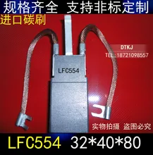 

Power Plant Carbon Brush LFC554 32X40X80MM Power Plant Brush LFC554 32*40*80MM