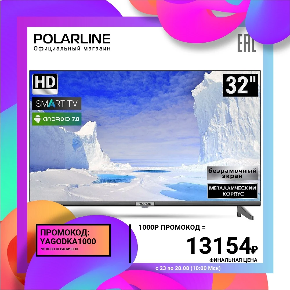 Телевизор 32&quot POLARLINE 32PL51STC-SM HD SmartTV | Электроника