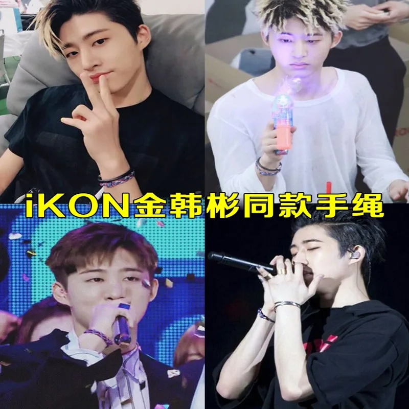 Kpop IKON Ким ханбин Б. И плетеные браслеты Цепочка ювелирные изделия Плетеная Ручная Веревка Пояс реквизит подарки ручной работы