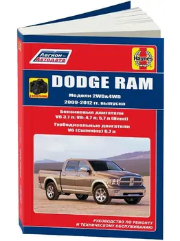 

Repair Manual and operation for Dodge Ram. Model 2009 to 2012 year. ISBN: 978-5-88850-645-5