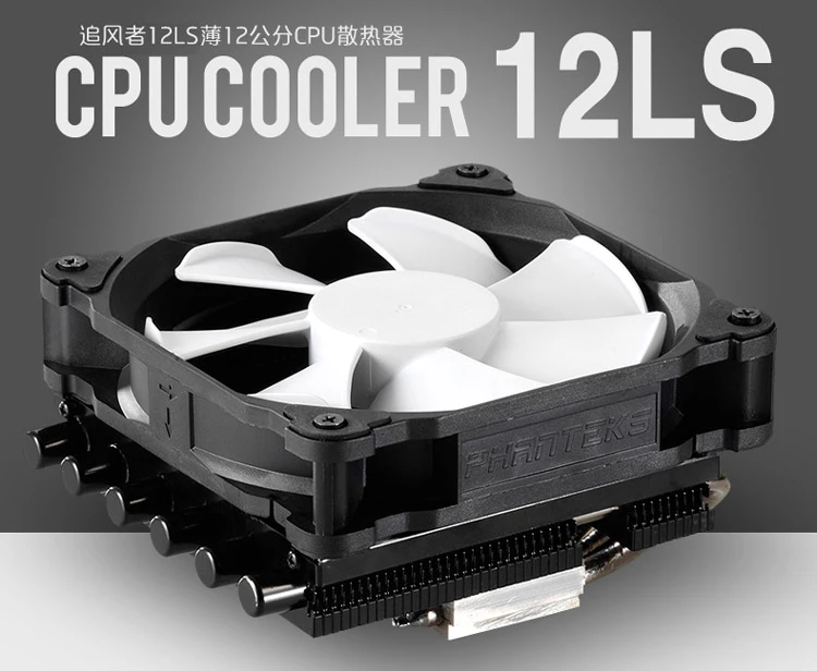 PHANTEKS TC12LS вниз-пресс компьютерный тепло(6 медных тепла/пайки процесс/80 мм высота
