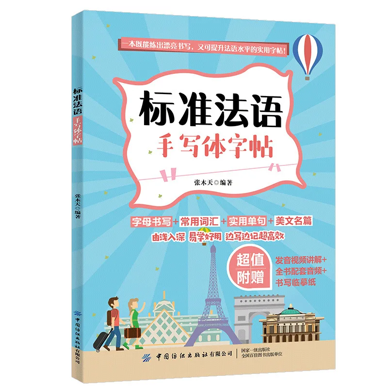 Reducido Copia de libro de escritura a mano para francés, Manual Estándar, Escritura a un poco de francés cada día, autoestudio francés, manual de iniciación francés 9YaLQNAzxr5