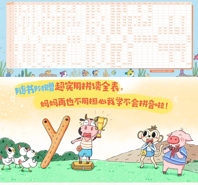 Pinyin really fun full color 6 volumes pinyin spelling training young small bridge first grade Chinese Pinyin