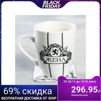 

Mug with stand "wife", 350 ml