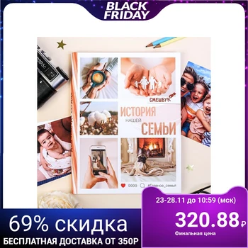 

Smeshbook "History of our family", hardcover, A4, 23 sheets