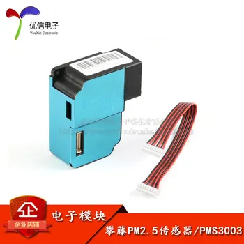 

[Youxin electronic] pms3003 PM2.5 rattan sensor G3 laser high precision measurement of haze dust