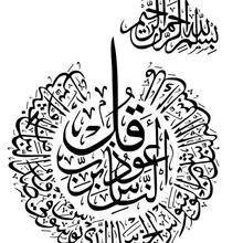 MU4538 мусульманские импортные товары Aliexpress Amazon Горячая гостиной фон мусульманские настенные наклейки настраиваемые съемные