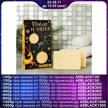 

Set of bath bombs "Warmth and comfort", 2 PCs. 4994852