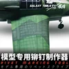 Military aircraft models Rivet makering tool Rolling wire stapler Hobby model tools 3