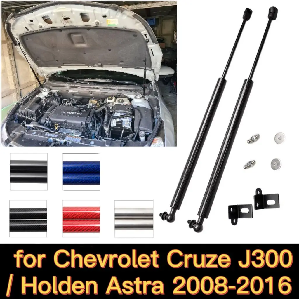 Газовые стойки для 2008-2016 Chevrolet Cruze J300 / Holden модификация передней капота подъемник