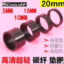 Стиль открытый шоссейные велосипеды MTB горный велосипед передняя вилка шайба углеродная волоконная шайба труба из углеродистого волокна 3K Параметры 5/10/15/20 мм