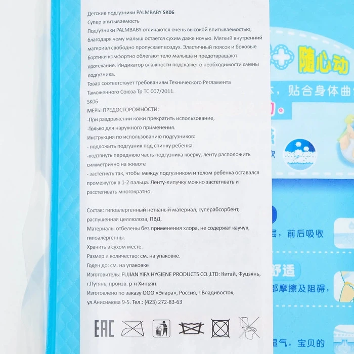 Рисунок 3 - Подгузники Palmbaby S 3-7 кг