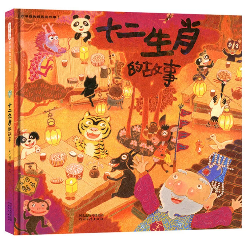 

Hardcover Picture The Story of Chinese Zodiac Painting Picture Book Children Enlightenment Early Education Reading Story Book