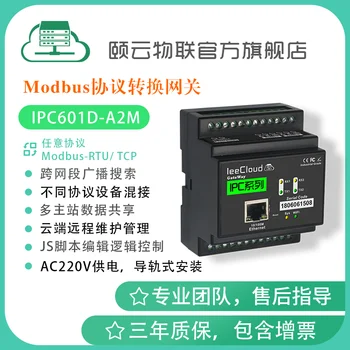 

Modbus Protocol Conversion/IPC602-A2M/rail Installation/AC220V Power Supply/Modbus RTU/TCP