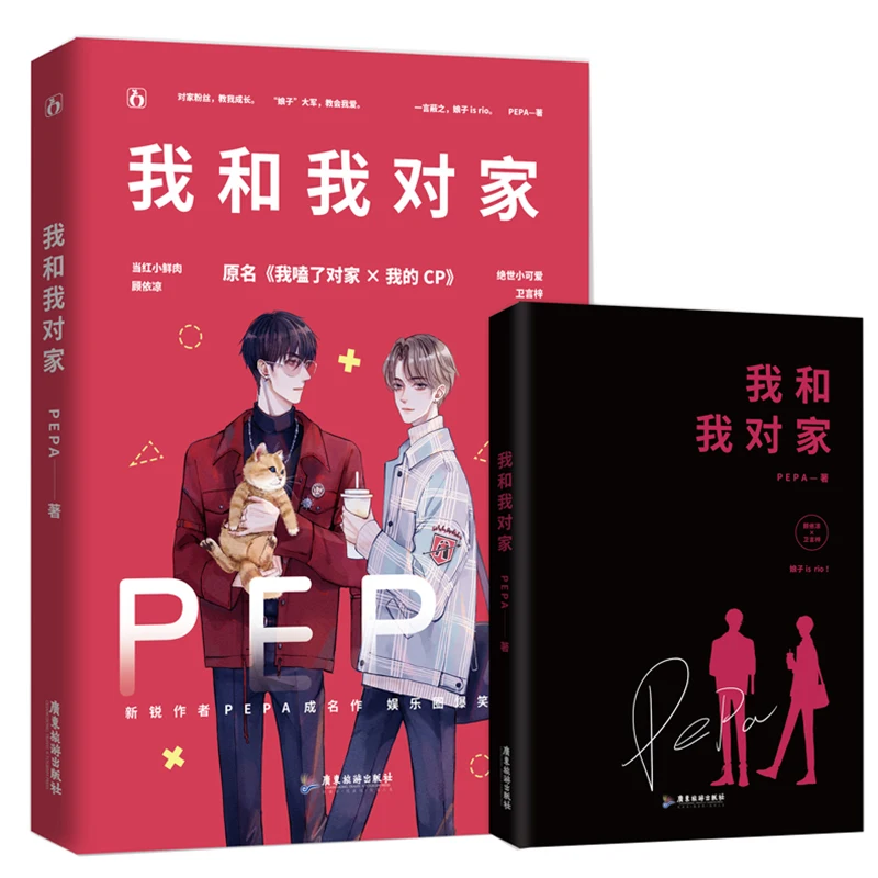 My Cp Wo He Wo Du Jia Storie D'Amore Di Campus Youth Romanzo Libro Di Pepa Cartolina Adesivo Regalo