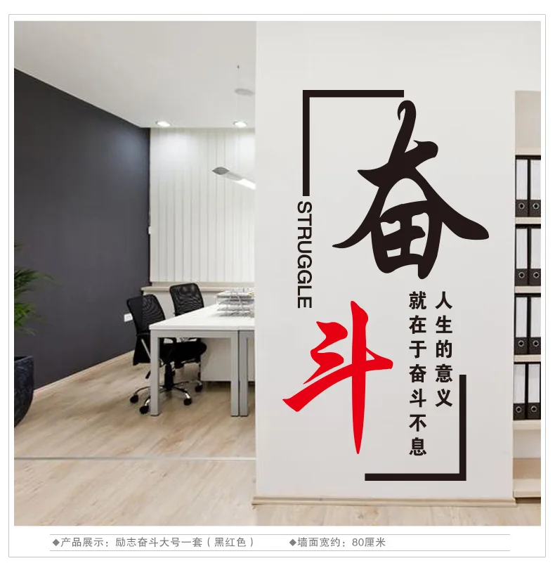 Carved Company Office Decorative Struggle Inspiration Wall Stickers Enterprise Culture Wall Character Stickers Personalized& Cr