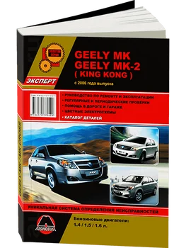 

Book: Geely MK-1/MK-2/King Kong (b) with 2006G. In. REM. Service. that, sir. AP | Monolith