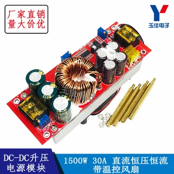 

1500W 30A high current DC-DC DC constant voltage constant current boost power supply module booster