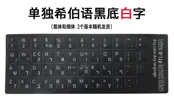 Stiker Keyboard Transparan Ibrani Korea Rusia Tata Letak Rusia Stiker Huruf Label Alfabet untuk Notebook