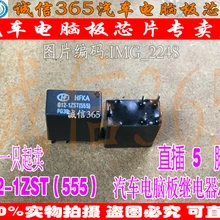 5 шт./лот HFKA 012-1ZST(555