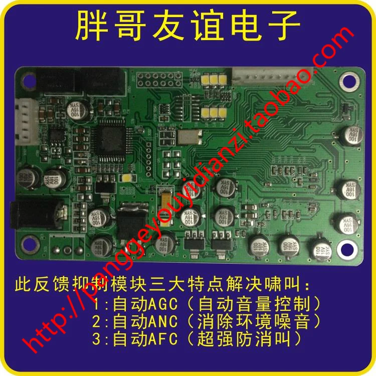 

Feedback Suppressor Module Super Strong Anti Screaming, Intelligent AFC, Intelligent ANC, Intelligent AGC