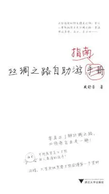 丝绸之路自助游指南