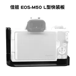 Алюминиевый быстросъёмный кронштейн видеокамера L-Plate для canon EOS M50 Lplate camera Arca-Swiss RRS