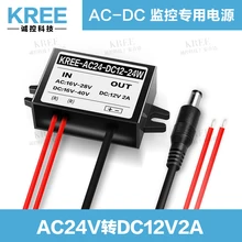 AC-DC модуль питания AC24V к DC12V2A DC-DC преобразователь питания 24 В к 12V2A1A источник питания