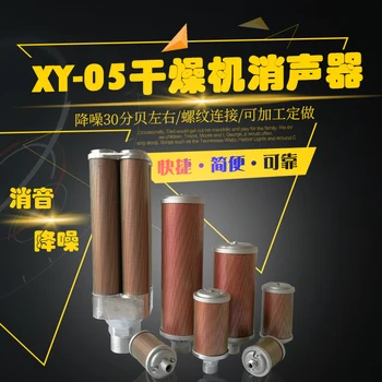 

XY-05 Dryer Muffler, 4 Points Aerodynamic Exhaust Muffler, Noise Reduction Equipment