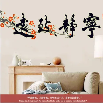 

Chinese Style Wall Stickers Study Background Decorative Stickers Pvc Luminous Stickers Quiet Zhiyuan Abq9619