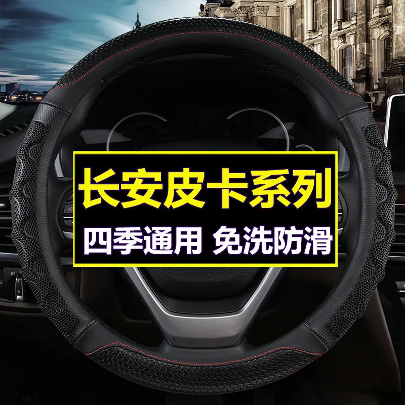Датчик карты S201 двухрядные рулевого колеса тележки Чехол Changan, новинка, стиль «леопард», Mini Van рулевое колесо крышка Four Seasons Тип
