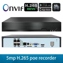 H.265 8ch* 5MP 4ch/8ch PoE сети видео Регистраторы наблюдения PoE NVR 4/8-канальный сетевой видеорегистратор HD 5MP/1080P IP Камера PoE 802.3af ONVIF