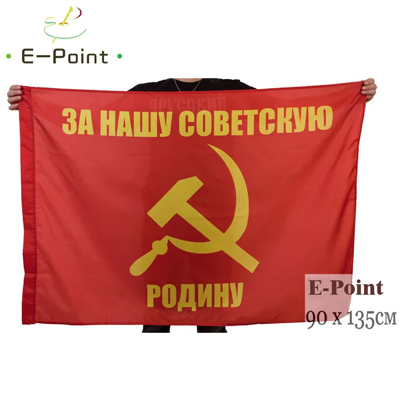 "Для нашей советской Родины" с молотком и серпом 90*135 см размер рождественские украшения для домашнего флага баннер подарки