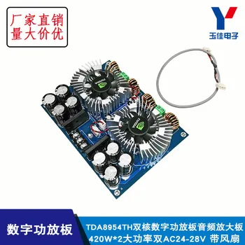 

High-power TDA8954TH Dual-core Digital Power Amplifier Board Audio Amplifier Board with Fan 2*420W