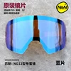 NANDN Ski goggles lens Double anti-fog [for NG12] 6